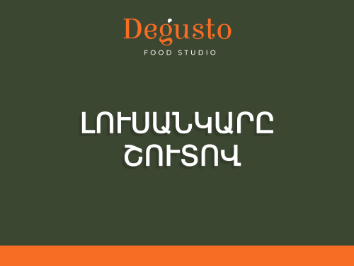 Խորոված Իշխան Ամբողջական 1կգ